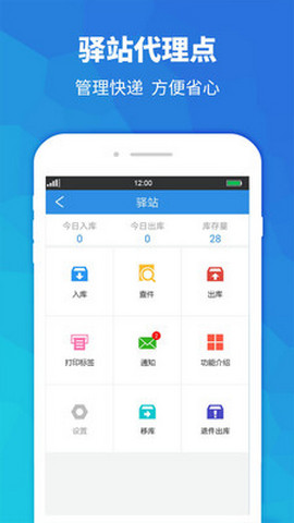 快递员助手app最新版v3.6.0