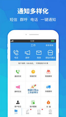 快递员助手app最新版v3.6.0