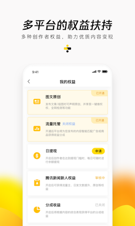 企鹅号app官方版v2.7.0