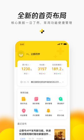 企鹅号app官方版v2.7.0