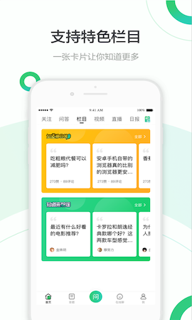 百度知道app官方版v9.1.1.2
