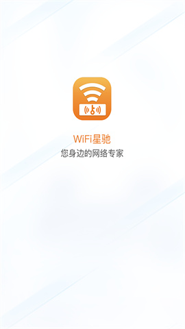 WiFi星驰软件v1.0.0