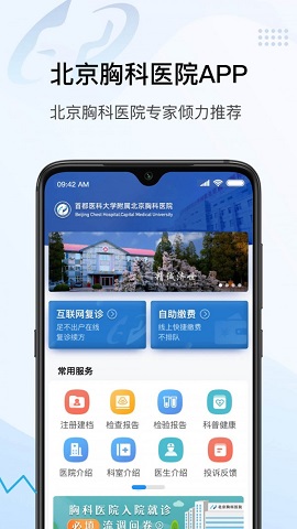 北京胸科医院预约挂号APPv1.1.0