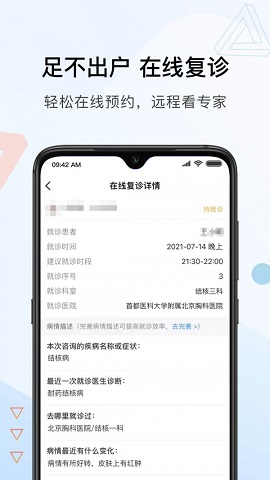 北京胸科医院预约挂号APPv1.1.0