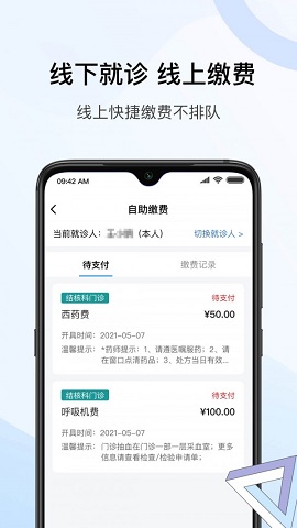 北京胸科医院预约挂号APPv1.1.0