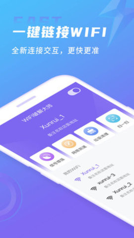 WIFI破解大师app手机版v1.2.2.0127