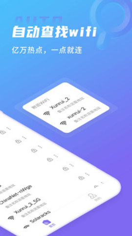 WIFI破解大师app手机版v1.2.2.0127