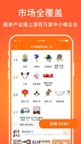 义乌购app官方版v3.6.9