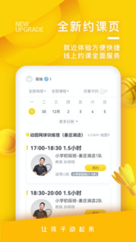 动因体育app官方版v3.5.1