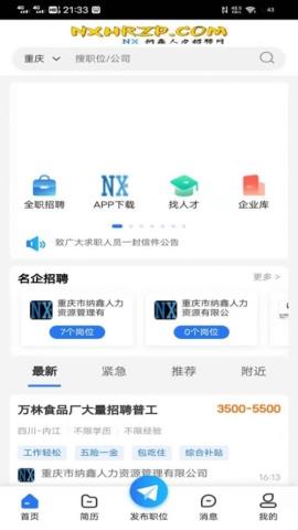 纳鑫人力招聘网app官方版v1.0.3安卓版