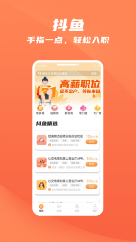 抖鱼招聘app官方版v1.0.1安卓版