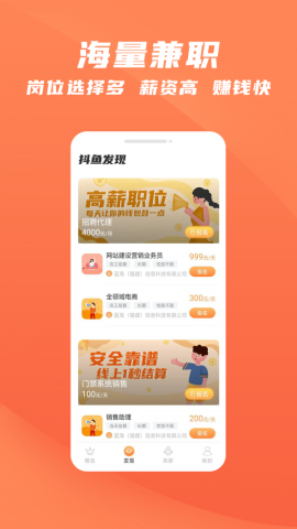 抖鱼招聘app官方版v1.0.1安卓版