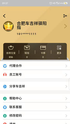 驿阳指终身免费版v0.90.043