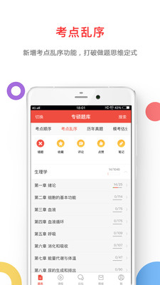 医考帮app破解版v2.0.0