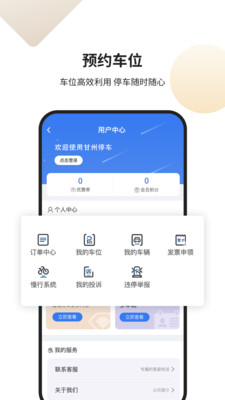 甘州泊车手机版APPv4.0.5