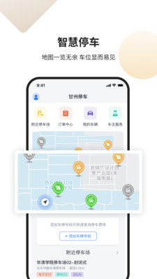 甘州泊车手机版APPv4.0.5