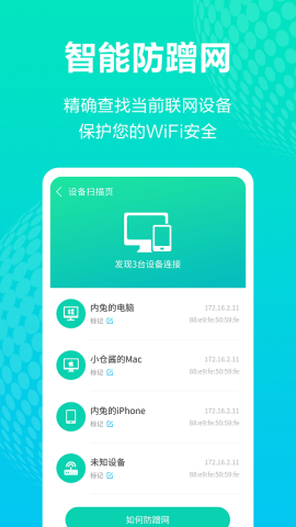 全能WiFi王安卓版v2.2