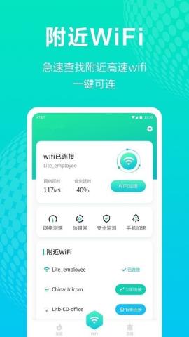 全能WiFi王安卓版v2.2