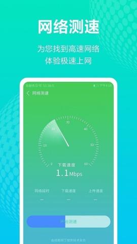 全能WiFi王安卓版v2.2