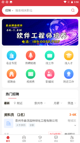 大泉州人才网APP最新版v1.7.06