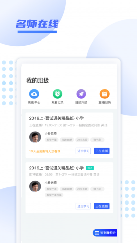 开学啦app官方版v1.0.2