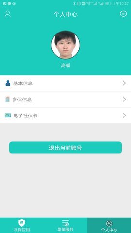 襄阳社保网上服务平台v3.0.3.1