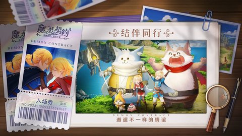 魔灵契约手游官方版v1.3.56