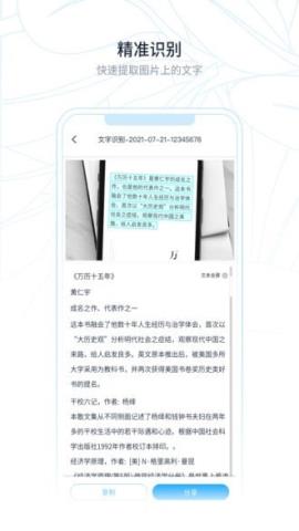超级识别王免费版v1.0.1安卓版