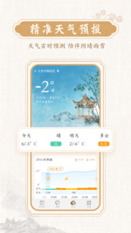 墨迹万年历app官方版v2.4.80