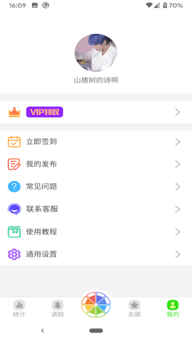 悄悄朋友圈VIP会员版v1.0