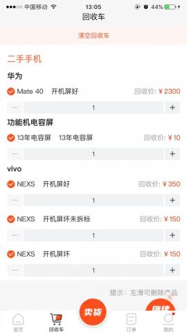 数码回收网报价单平台手机版v1.0.0