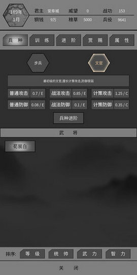 筑梦三国2免广告版v1.24