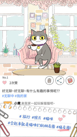 猫友圈猫咪的旅行官方版v1.8.3