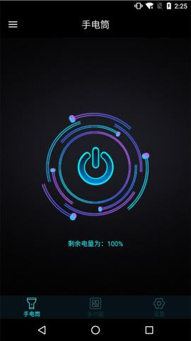 手机灯光特效大师安卓最新版v2.2