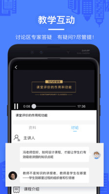 当代好课堂app官方版v1.3.67安卓版