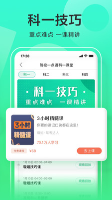 驾车宝典app官方版v1.0.1安卓版