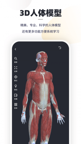 口袋人体解剖APP破解版v2.1.4