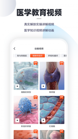 口袋人体解剖APP破解版v2.1.4