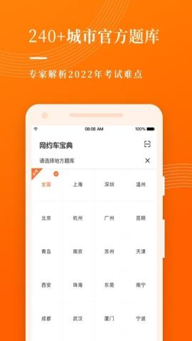 网约车宝典免费版v7.1.2安卓版