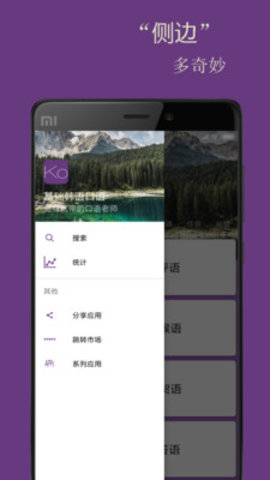 基础韩语口语app官方版v2.6.0