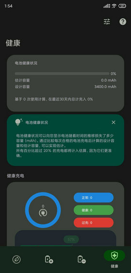 Battery Guru最新破解版v1.9.10