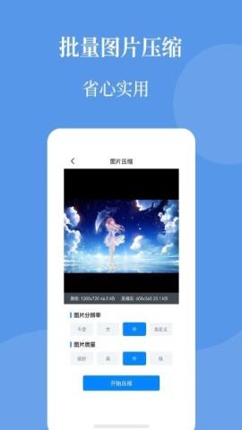 智能图片压缩帮免费版v1.0.0