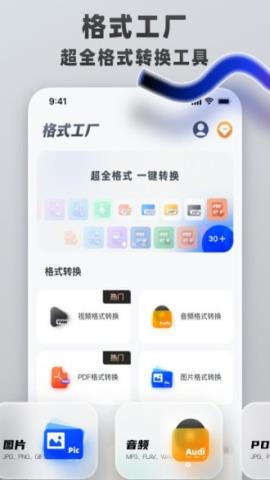 格式转换工具手机版APPv1.0.1