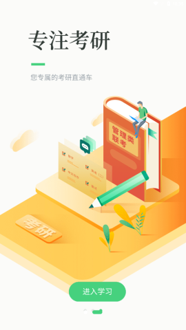 华辰考研app官方版v1.2.8安卓版