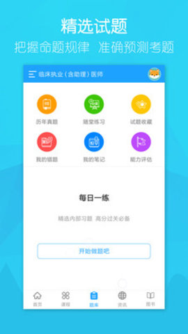 万森医考app官方版v1.1.8