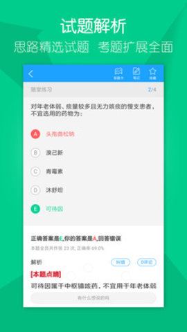 万森医考app官方版v1.1.8