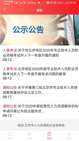 北京社保网上服务平台v2.2.0