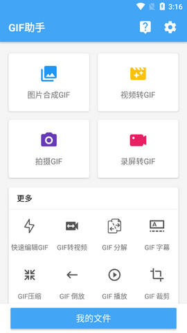 GIF助手去广告破解版v3.9.13