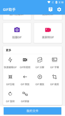 GIF助手去广告破解版v3.9.13