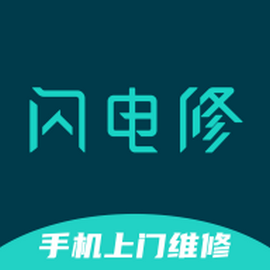 闪电修app官方版